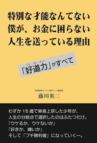「好道力」がすべての本の表紙